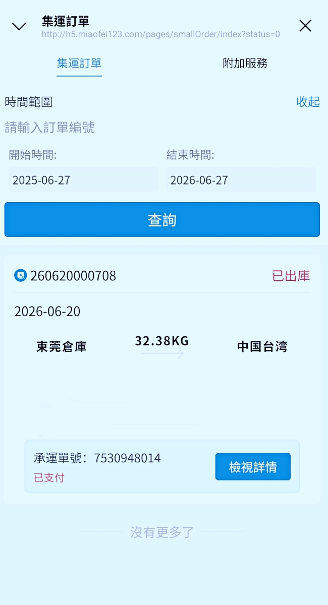 淘寶重貨買太多?別怕!跟著這篇教學,秒飛集運讓大件家具「無痛」漂洋過海回家 - 第9張圖 淘寶重貨買太多?別怕!跟著這篇教學,秒飛集運讓大件家具「無痛」漂洋過海回家