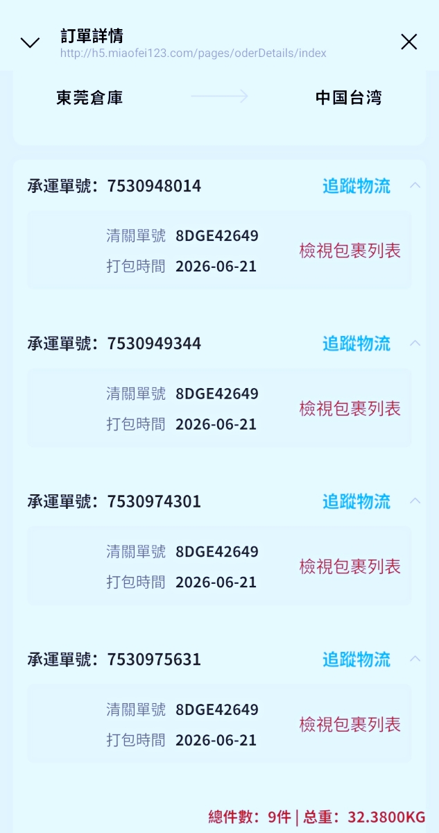 淘寶重貨買太多?別怕!跟著這篇教學,秒飛集運讓大件家具「無痛」漂洋過海回家 - 第4張圖 淘寶重貨買太多?別怕!跟著這篇教學,秒飛集運讓大件家具「無痛」漂洋過海回家