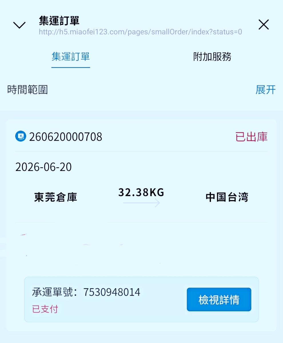 淘寶重貨買太多?別怕!跟著這篇教學,秒飛集運讓大件家具「無痛」漂洋過海回家 - 第10張圖 淘寶重貨買太多?別怕!跟著這篇教學,秒飛集運讓大件家具「無痛」漂洋過海回家