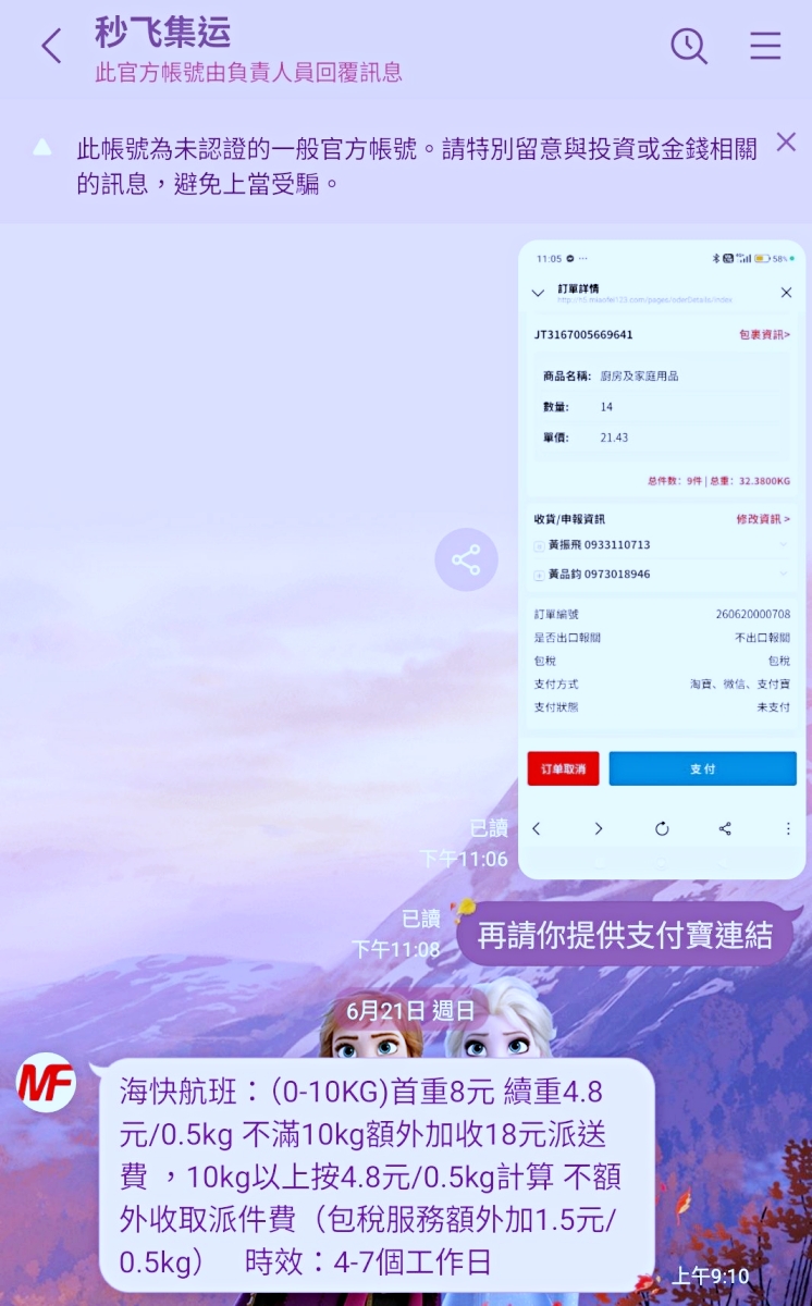 淘寶重貨買太多?別怕!跟著這篇教學,秒飛集運讓大件家具「無痛」漂洋過海回家 - 第12張圖 淘寶重貨買太多?別怕!跟著這篇教學,秒飛集運讓大件家具「無痛」漂洋過海回家