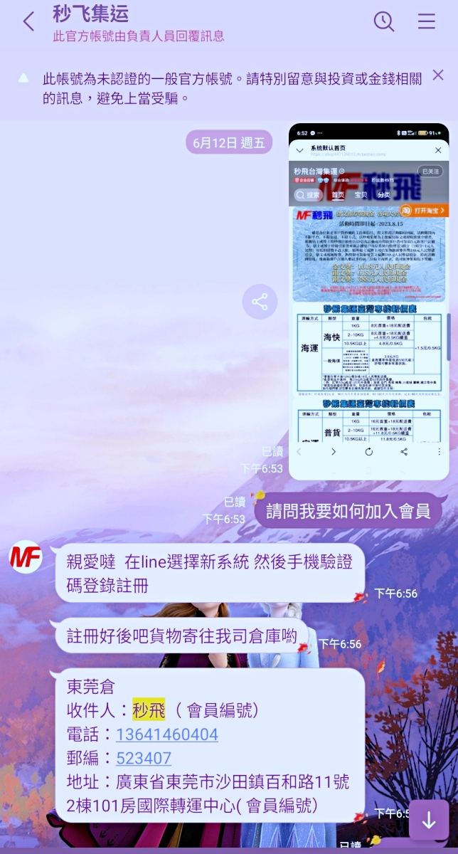 淘寶重貨買太多?別怕!跟著這篇教學,秒飛集運讓大件家具「無痛」漂洋過海回家 - 第6張圖 淘寶重貨買太多?別怕!跟著這篇教學,秒飛集運讓大件家具「無痛」漂洋過海回家