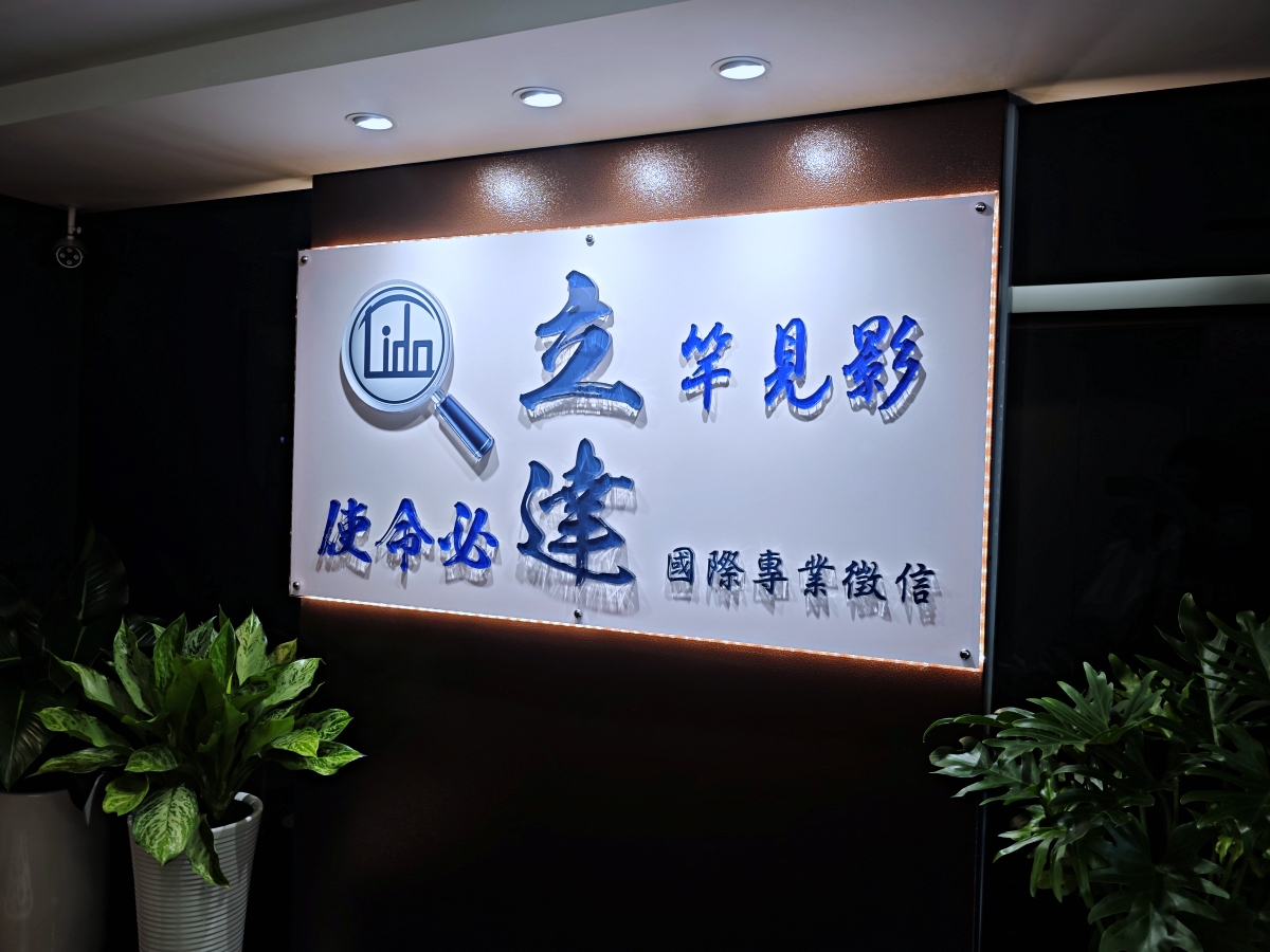 在最後一段路上，仍願意陪伴一個生命：走進台北徵信社『立達』，我看見蒐證調查專家最溫柔的那一面
