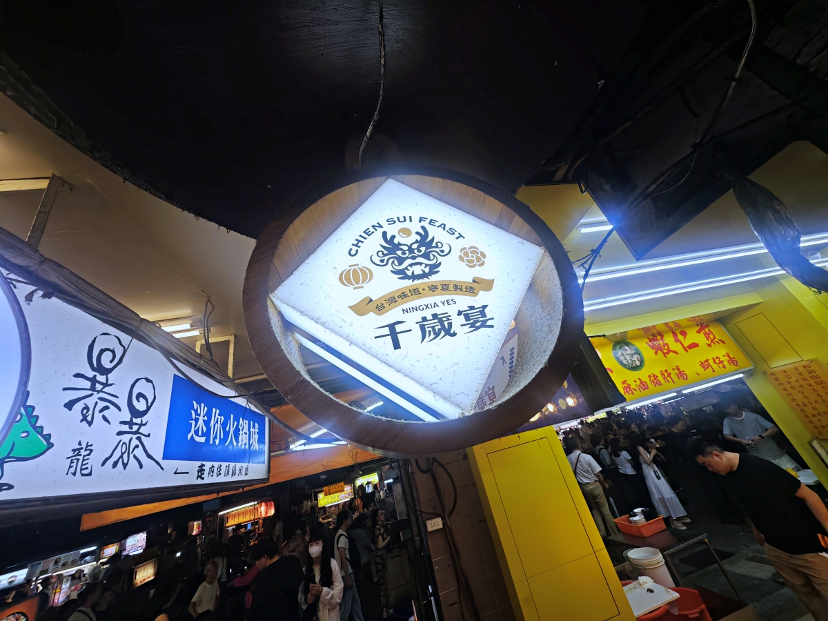 台北食桌的終極奧義:寧夏千歲宴 - 第1張圖 台北食桌的終極奧義:寧夏千歲宴
