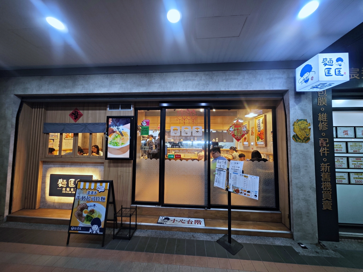 土城隱藏版日常:在「麵匡匡拉麵食堂」找回對拉麵的熱情 - 第3張圖 土城隱藏版日常:在「麵匡匡拉麵食堂」找回對拉麵的熱情