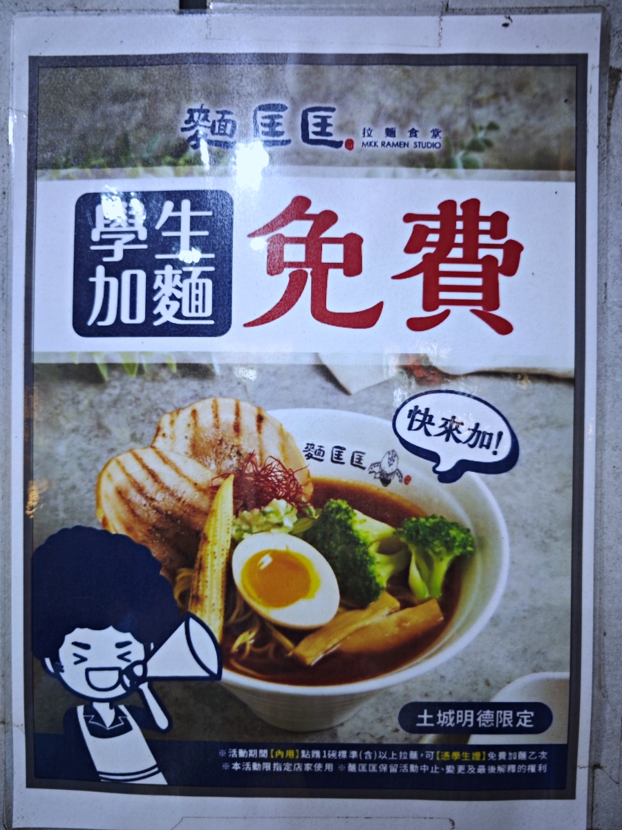 土城隱藏版日常:在「麵匡匡拉麵食堂」找回對拉麵的熱情 - 第38張圖 土城隱藏版日常:在「麵匡匡拉麵食堂」找回對拉麵的熱情