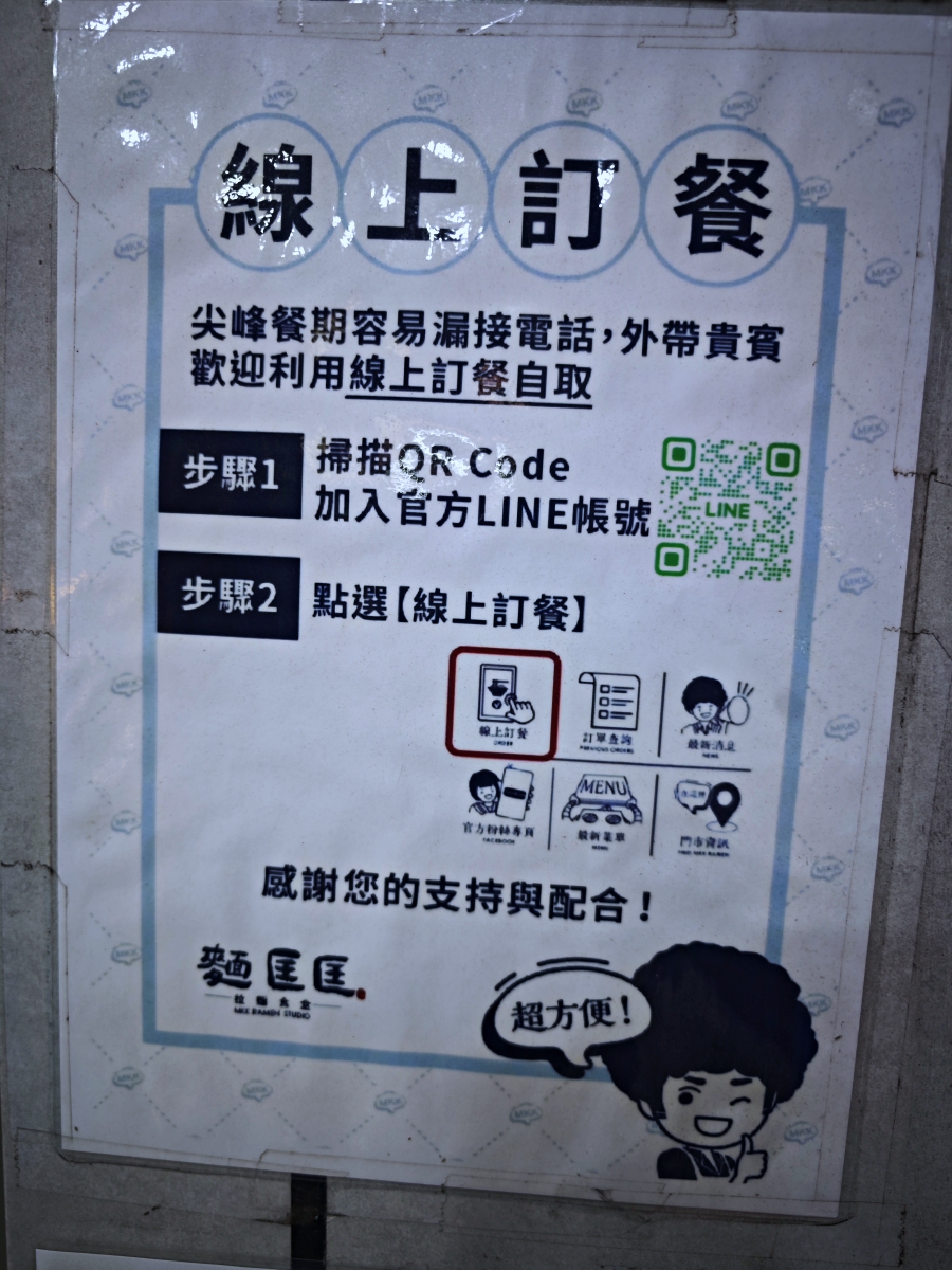 土城隱藏版日常:在「麵匡匡拉麵食堂」找回對拉麵的熱情 - 第39張圖 土城隱藏版日常:在「麵匡匡拉麵食堂」找回對拉麵的熱情