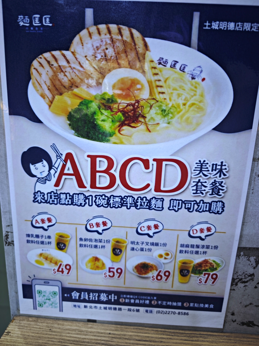 土城隱藏版日常:在「麵匡匡拉麵食堂」找回對拉麵的熱情 - 第31張圖 土城隱藏版日常:在「麵匡匡拉麵食堂」找回對拉麵的熱情