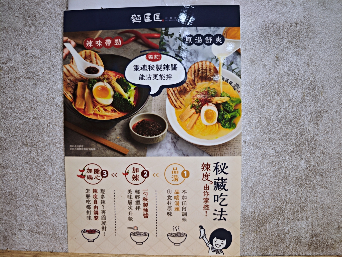 土城隱藏版日常:在「麵匡匡拉麵食堂」找回對拉麵的熱情 - 第17張圖 土城隱藏版日常:在「麵匡匡拉麵食堂」找回對拉麵的熱情